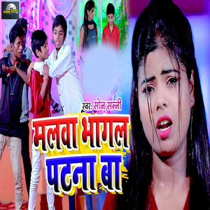 Malva Bhagal Patna Ba