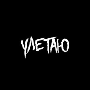 Fake Love (Explicit)