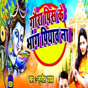 Gaura Pis Ke Bhang Piyaw Na