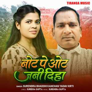 Not Pe Vote Jani Diha