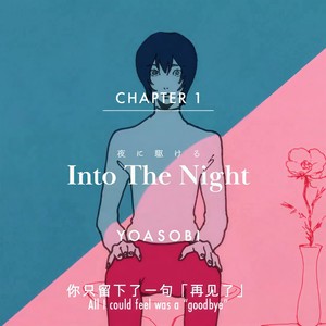 Into the Night (夜に駆ける English Ver.)