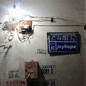 怪人吴事民