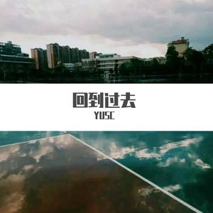 回到过去-H_wwwww&流汗橙&Sunny'K
