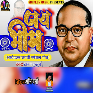 Jai Bheem (Ambedkar Jayanti Special Geet)