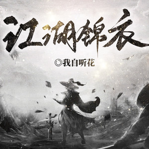 第851集 江湖夜雨十年灯-留逝-尚可儿