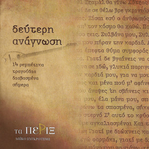 Δεν σε θέλω βρε γκρινιάρα