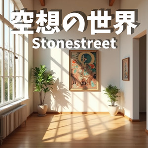 空想の世界