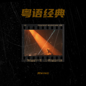 无心害你封面