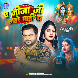 A Jija Ji Tohre Gadi P