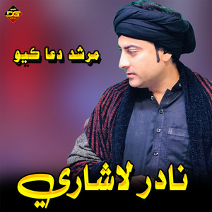 Murshid Dua Kiyo - Single