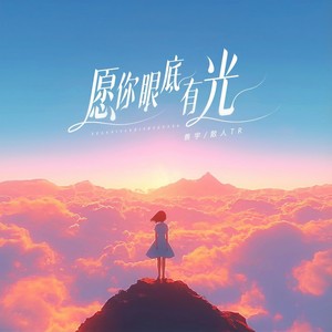 善宇 - 愿你眼底有光