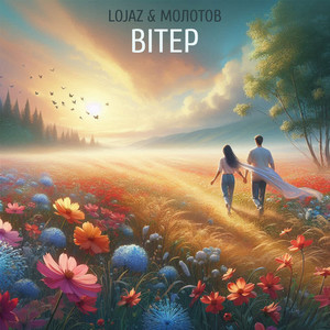 Вітер