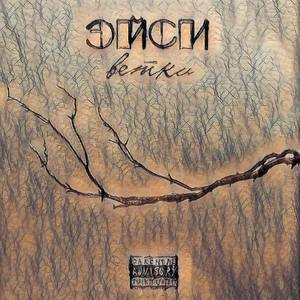 После нас (Explicit)