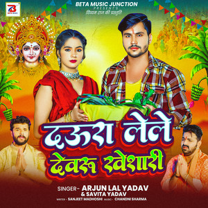 Daura Lele Devaru Khesari