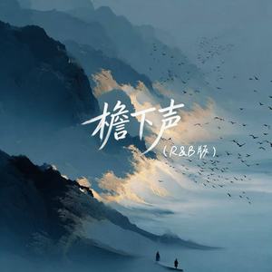 檐下声-耳朵的秘密