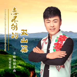 恋不够的双山梁