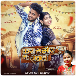 Karade Mor Sim Ma Recharge