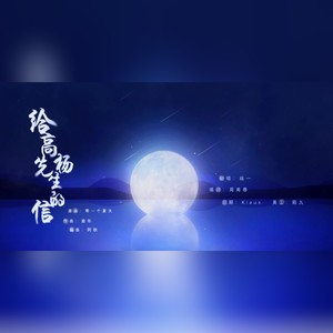 给高杨先生的信