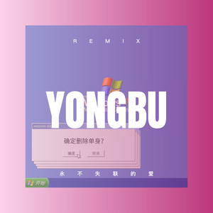 我在太原和谁一起假装悲伤