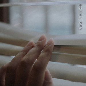 혼자 왔어요 (Sad day) (Inst.)