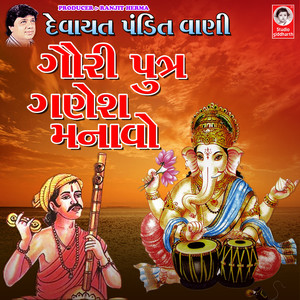 Devayat Pandit Vani - Gauri Putra Ganesh Manavo