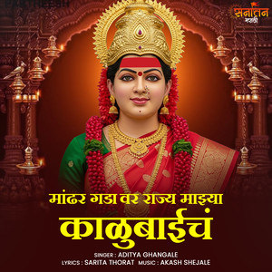 Mandhar Gadavar Rajya Majya Kalubaai Cha