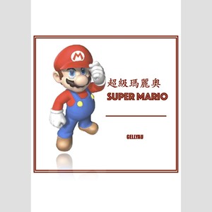 超級馬里奧Super Mario