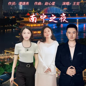 南宁之夜