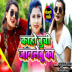 Kaho Buchi Jaan Lebu Ka - Single