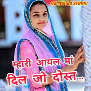 म्हारी आयल मां दिल जो दोस्त... 7727035296