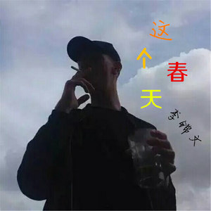 故乡的春天