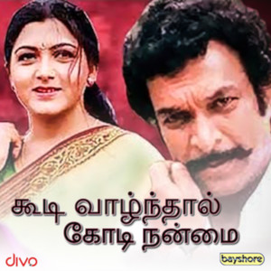 Koodi Vazhnthal Kodi Nanmai (Original Motion Picture Soundtrack)