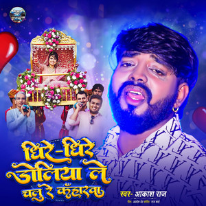 Dhire-Dhire Doliya Le Chalu Re Kaharwa