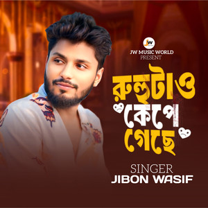 Ruhutaw Kepe Gese (Mon Vanga R Masjid Vanga)