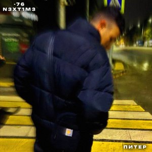 Питер (Explicit)