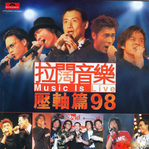 天变地变情不变 (Live) - 郑中基封面