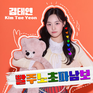 초연 (初恋) (Inst.)