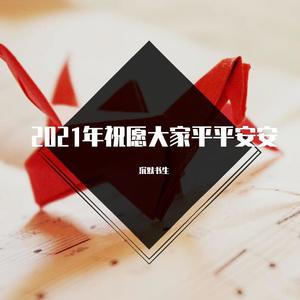 烟雨成思 (DJ版)