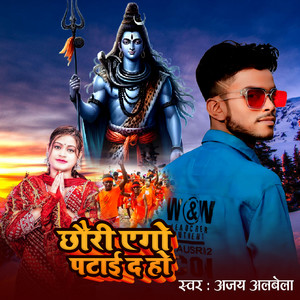 Chhouri Ego Patai da Ho