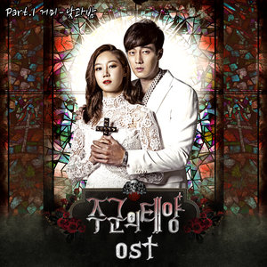 주군의 태양 OST Part 1 (主君的太阳 OST Part 1)