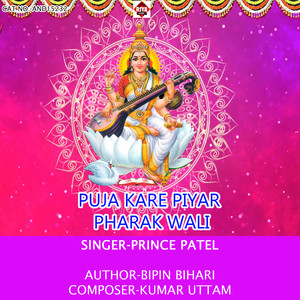 Puja Kare Piyar Pharak Wali