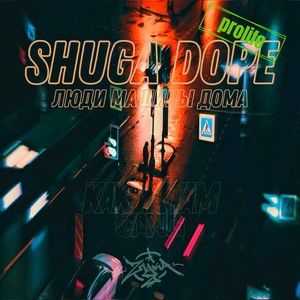 люди машины дома (Explicit)