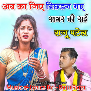 Ab Ka Jiye Bichdan Bhay Sagar Ki Rai (Live)