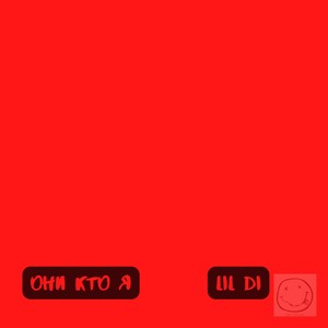 Они кто я (Explicit)