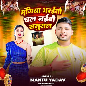 Mangiya Bharaito Chal Jaibo Sasural