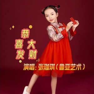 恭喜大发财 (伴奏)