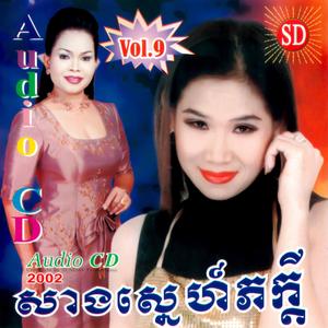 តារាខ្មែរ - ចិត្តតែមួយ