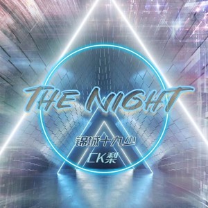 锦城十九少 - the night