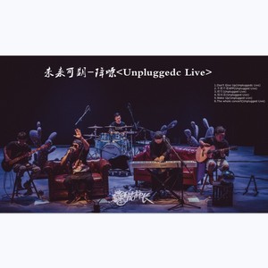 未来可期-降噪<Unplugged Live)>