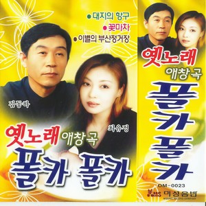 아리랑 낭낭 (阿里郎小曲)